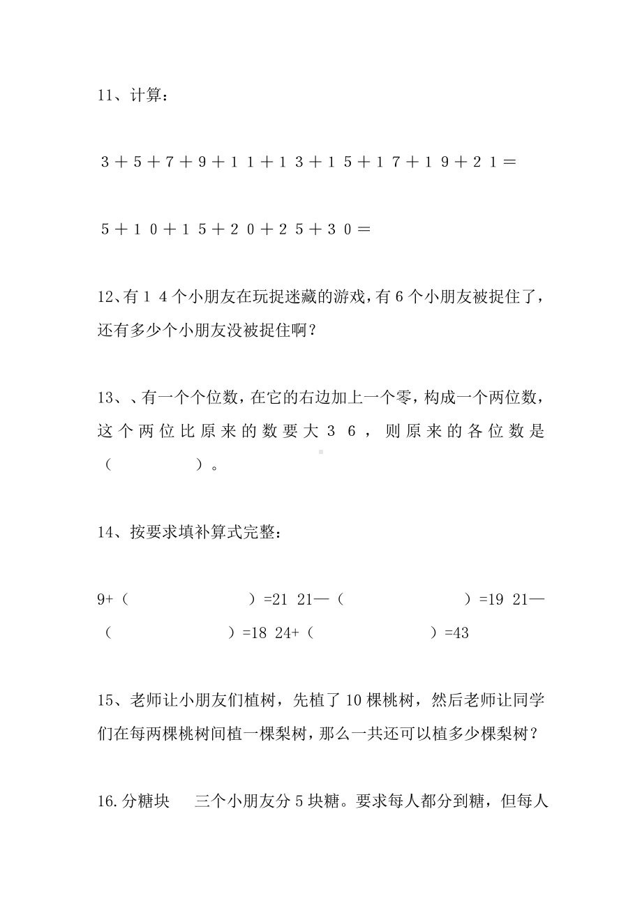 一年级下册数学试题有趣经典的奥数题(含答案).doc_第3页