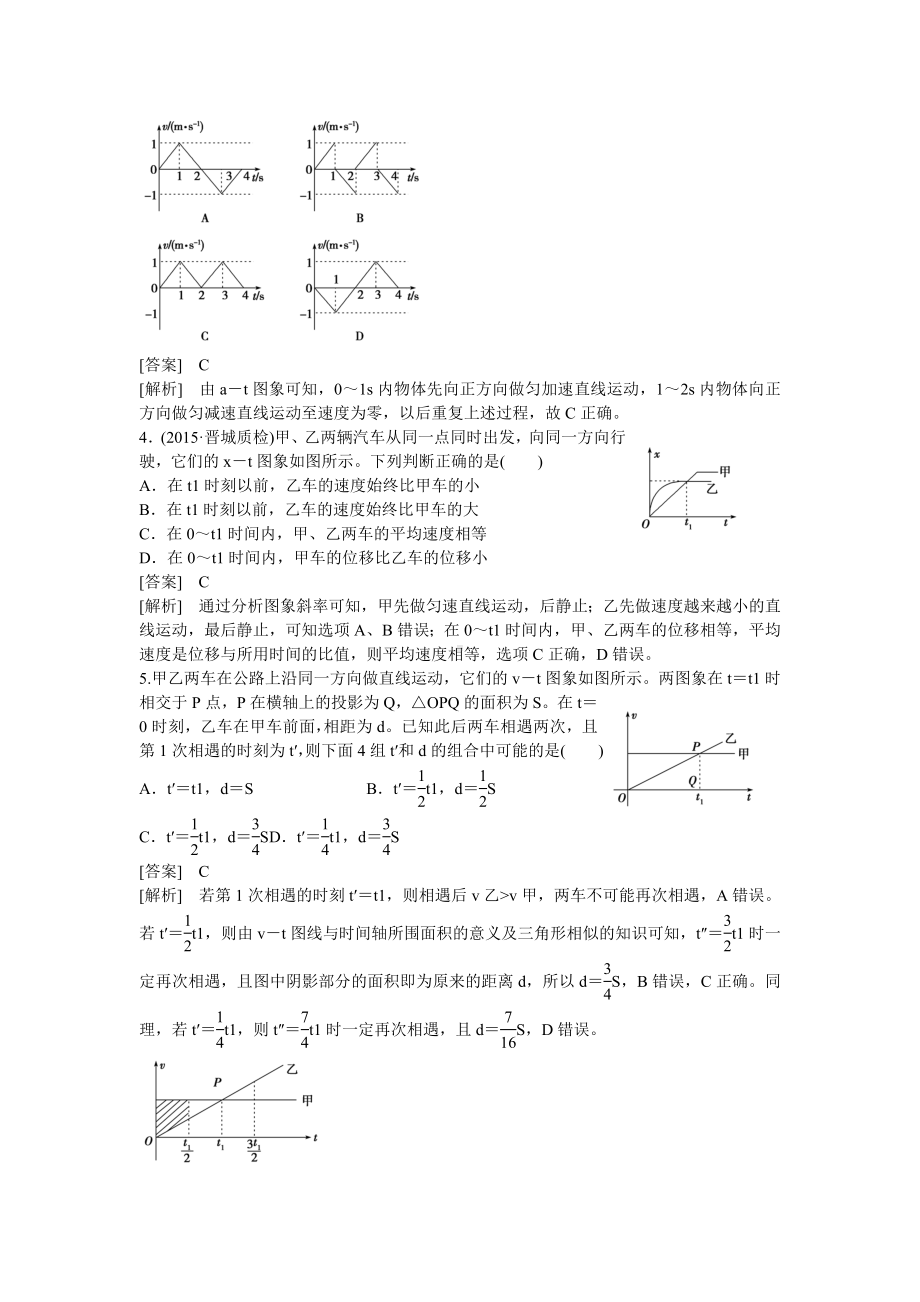 （走向高考）高三物理一轮复习-综合测试题1习题-新人教版.doc_第2页