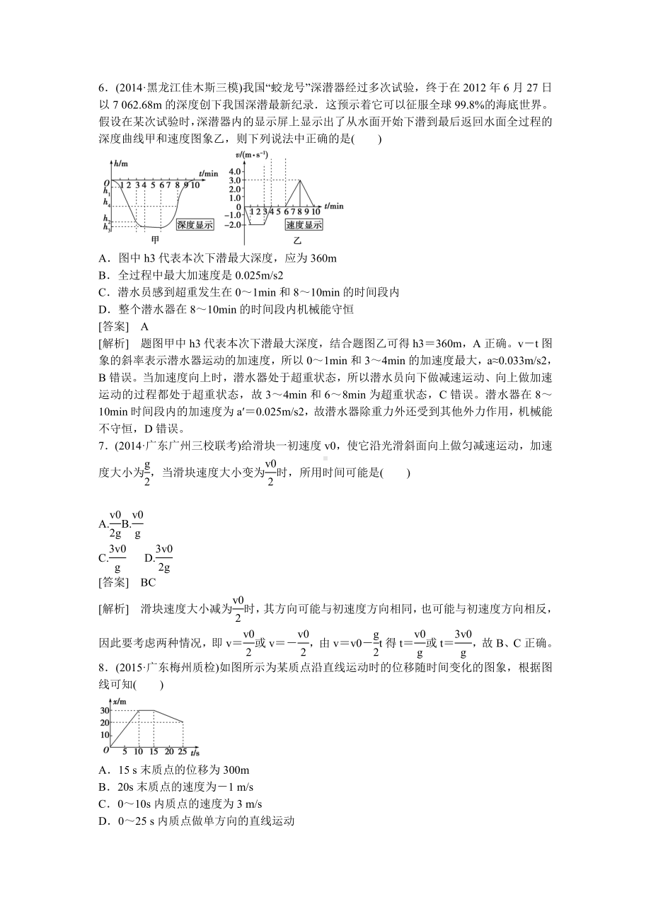 （走向高考）高三物理一轮复习-综合测试题1习题-新人教版.doc_第3页