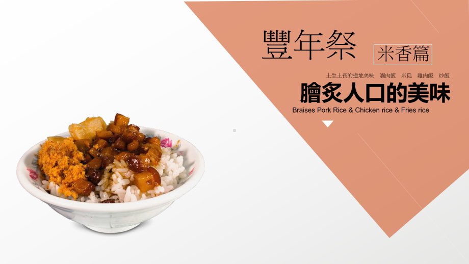 创意排版食品行业品牌宣讲模板通用课件.ppt_第1页