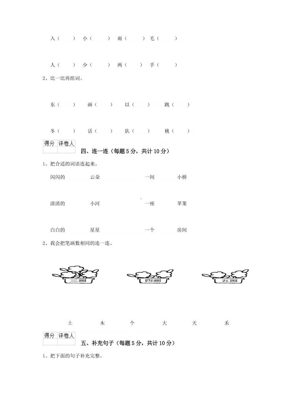 一年级语文(下册)期末考试试卷-人教版D卷-附答案.doc_第3页