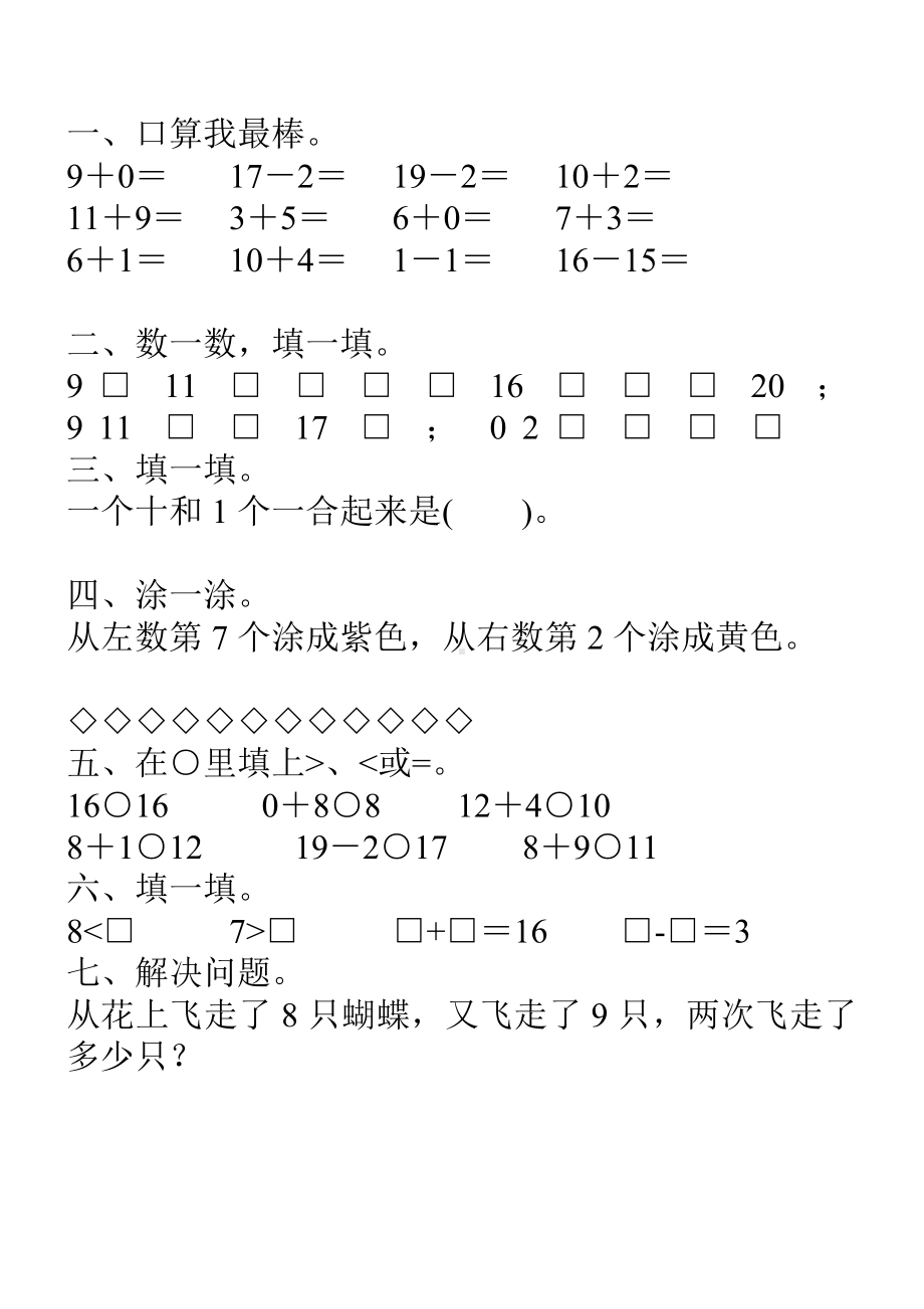 一年级数学上册寒假作业47.doc_第2页