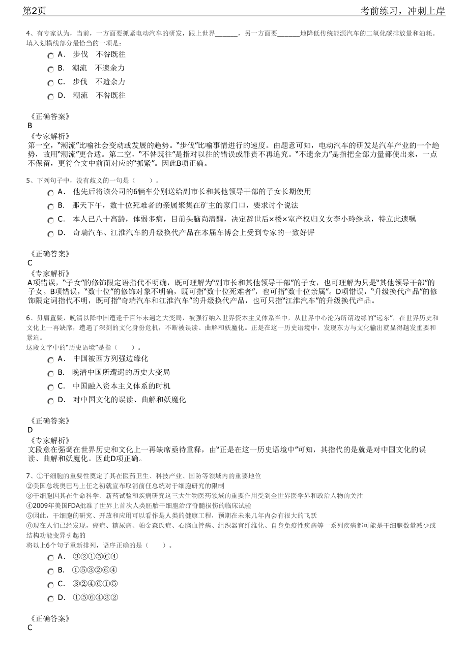 2023年中广电设计院高校毕业生招聘笔试冲刺练习题（带答案解析）.pdf_第2页