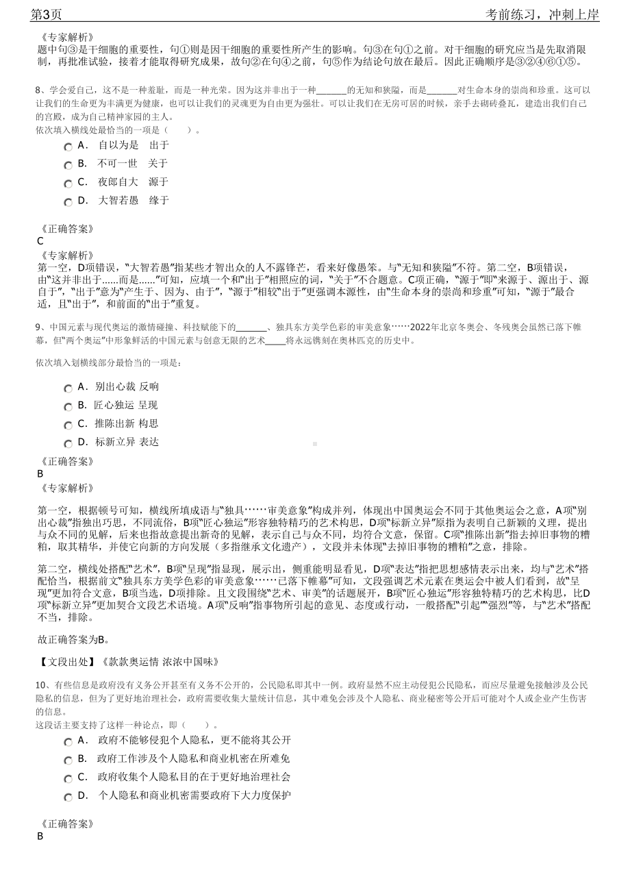 2023年中广电设计院高校毕业生招聘笔试冲刺练习题（带答案解析）.pdf_第3页