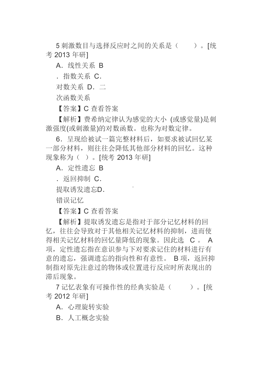 董奇心理与教育研究方法修订版配套题库名校考研真题课后习题章节题库模拟试题.docx_第3页