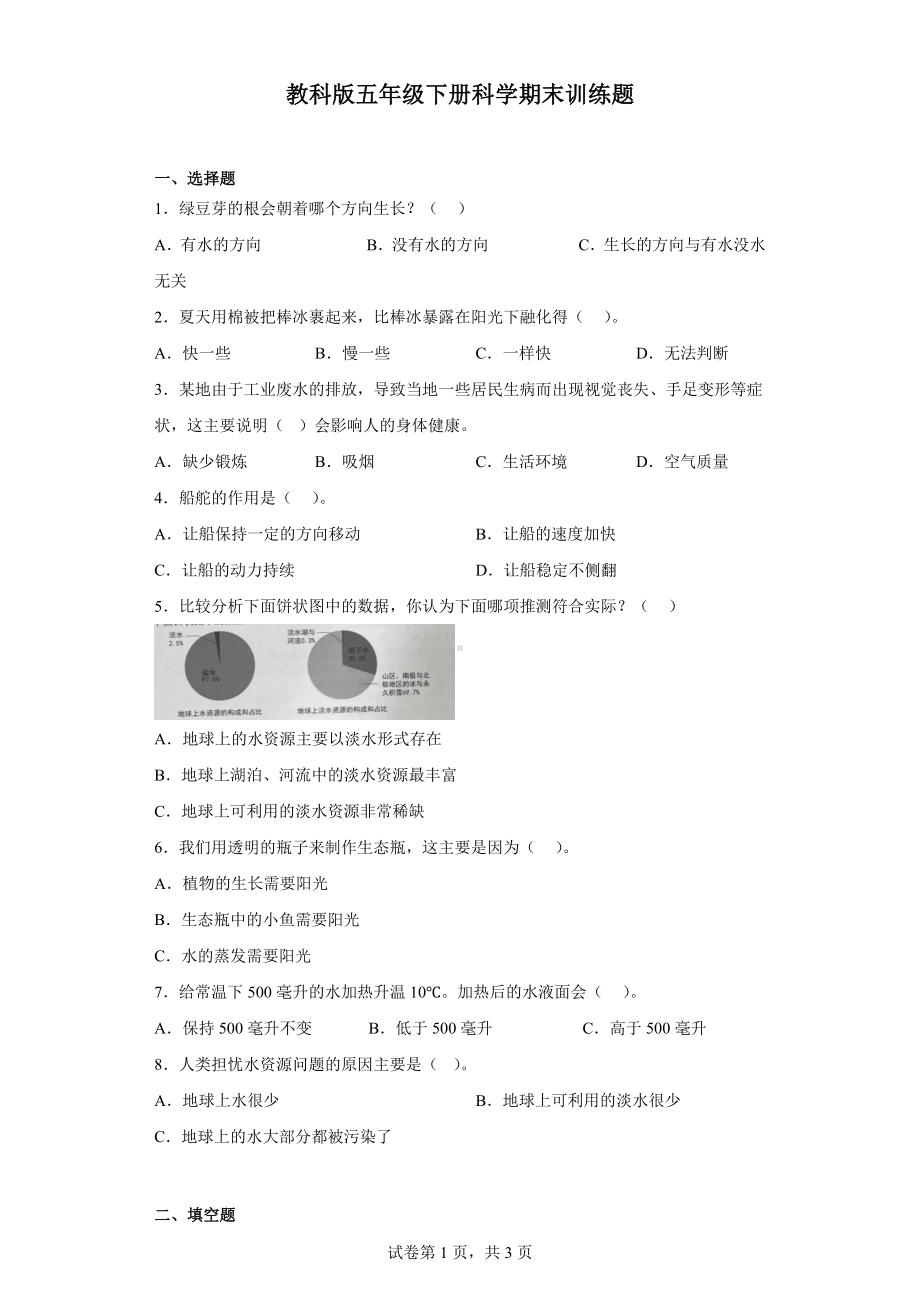 2023新教科版五年级下册《科学》期末训练题（含答案）.docx_第1页