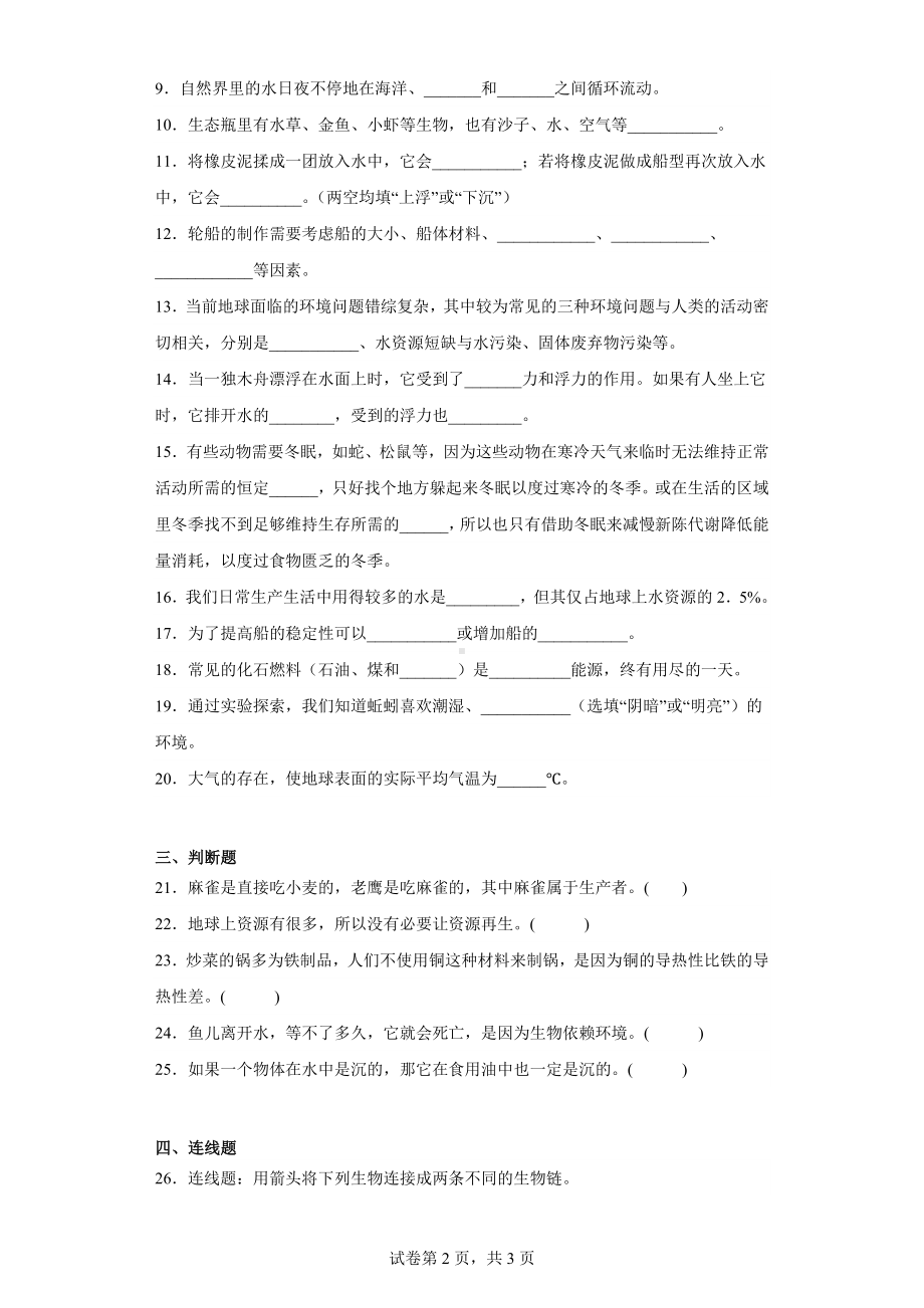 2023新教科版五年级下册《科学》期末训练题（含答案）.docx_第2页