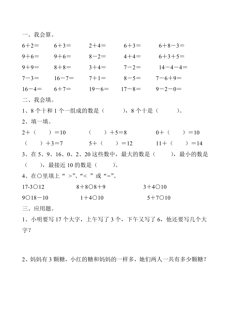 一年级数学寒假天天练155.doc_第2页