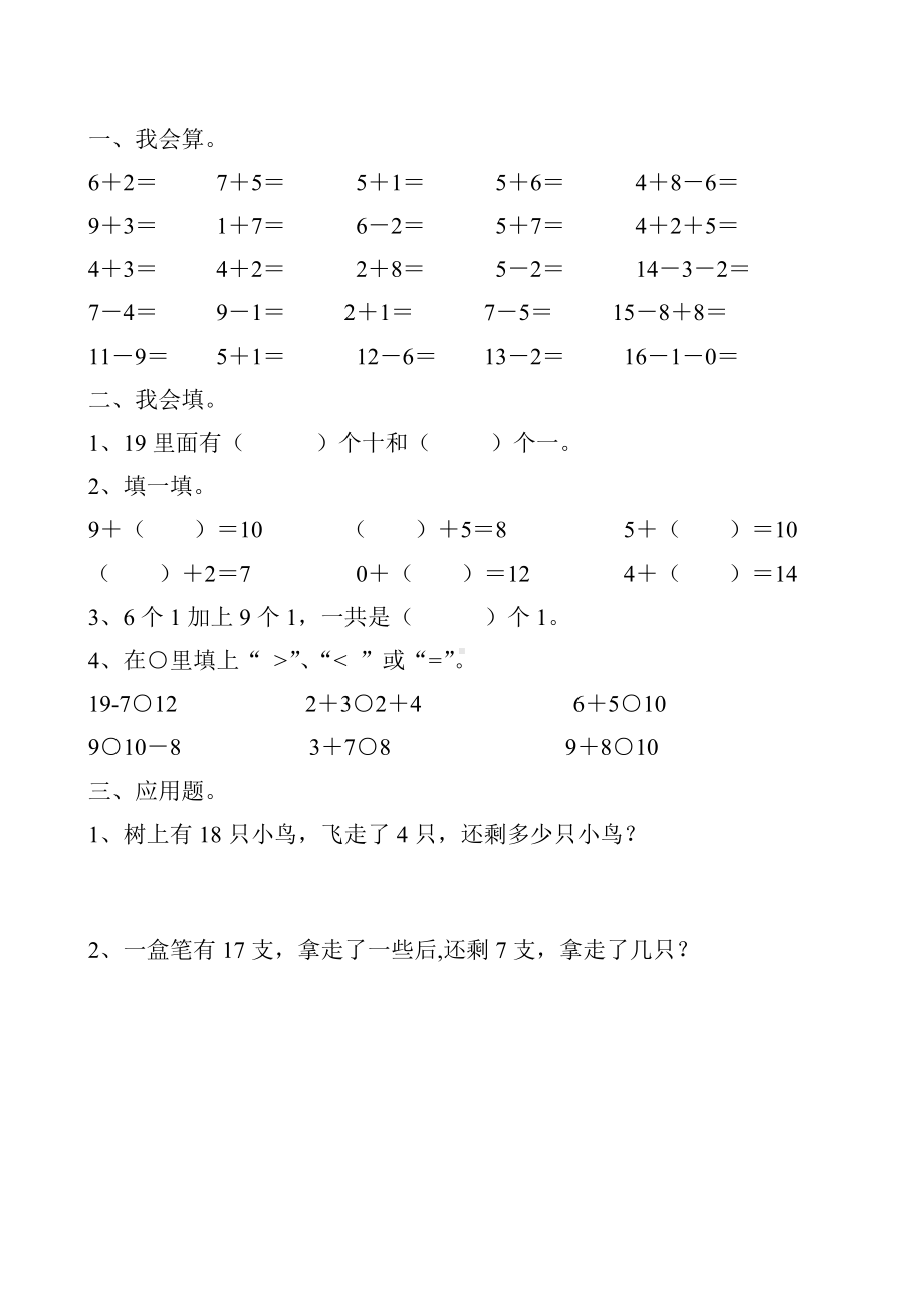 一年级数学寒假天天练155.doc_第3页