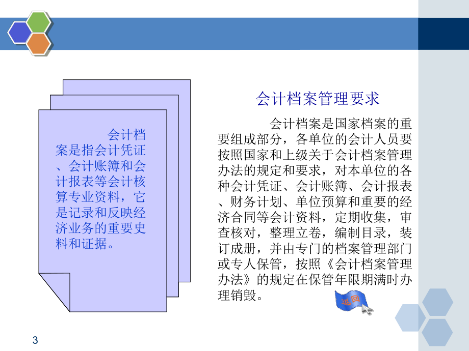 会计资料的装订与整理课件.ppt_第3页