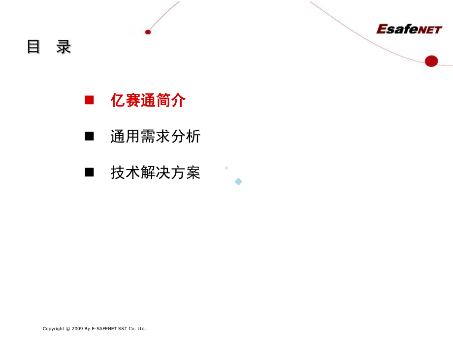 亿赛通数据泄漏防护(DLP)方案交流课件.ppt_第3页