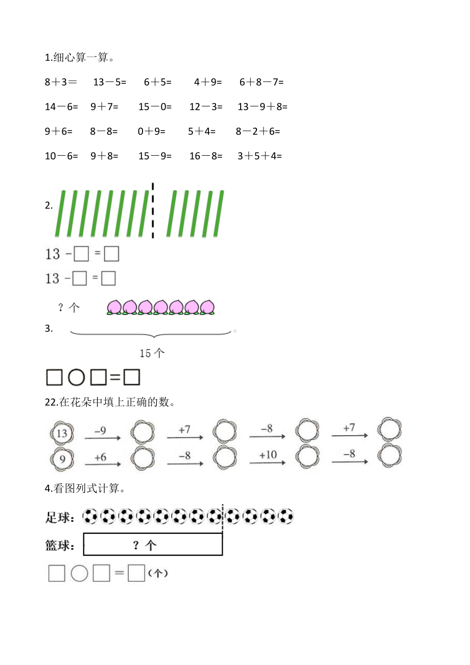 一年级数学下册期中测试卷-含答案（人教版）.docx_第3页