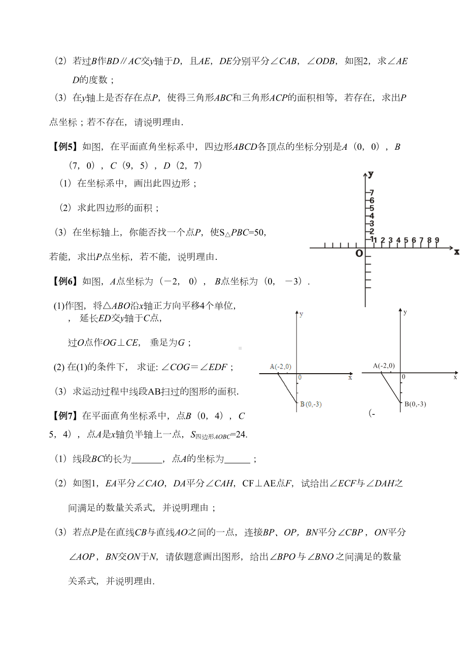 七下培优训练平面直角坐标系综合问题压轴题.docx_第3页