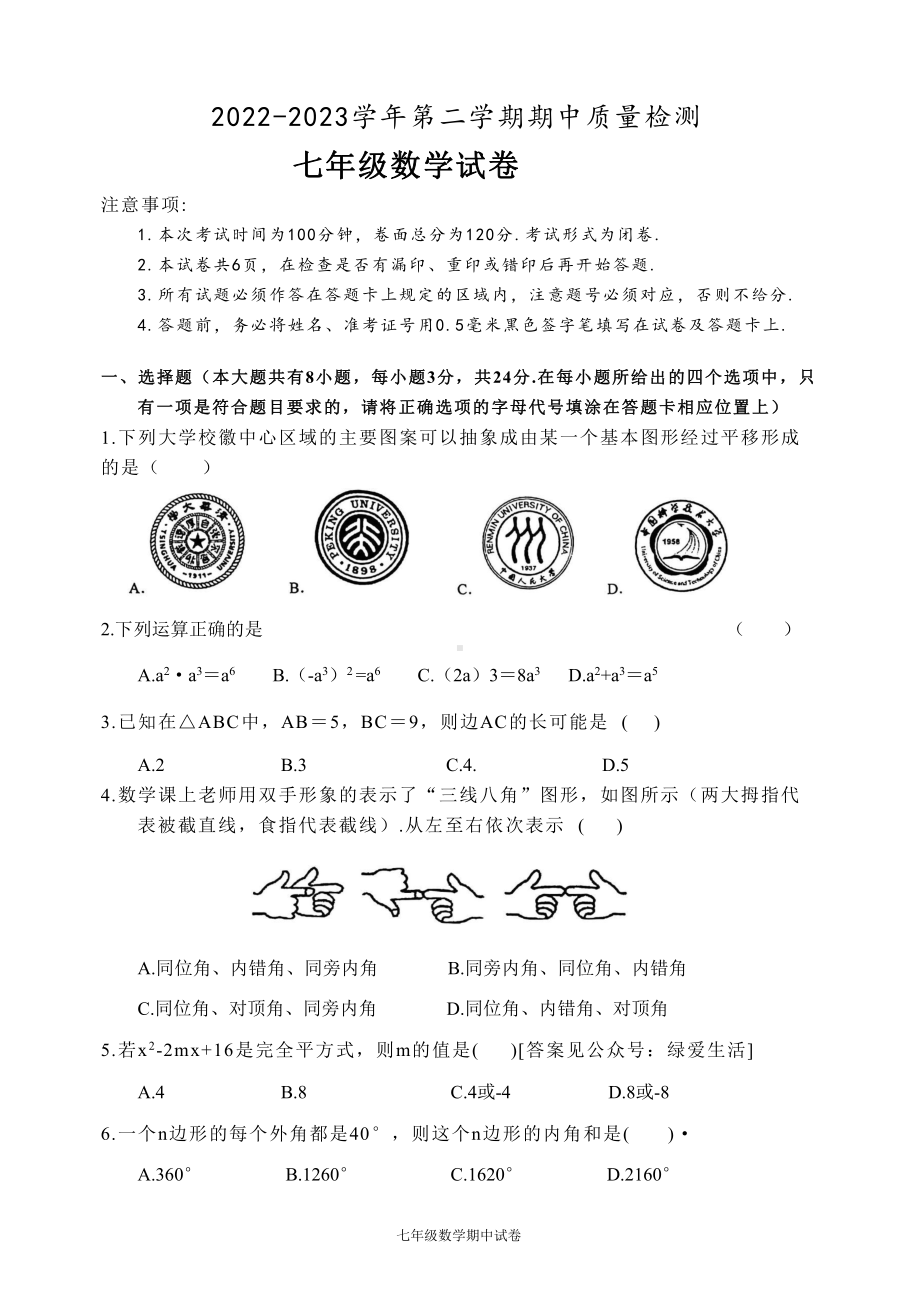 江苏省盐城市盐都区2022-2023七年级初一下学期期中数学试卷.pdf_第1页