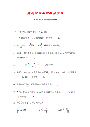 （青岛版）五年级数学下册《第三单元过关检测卷》(附答案).docx