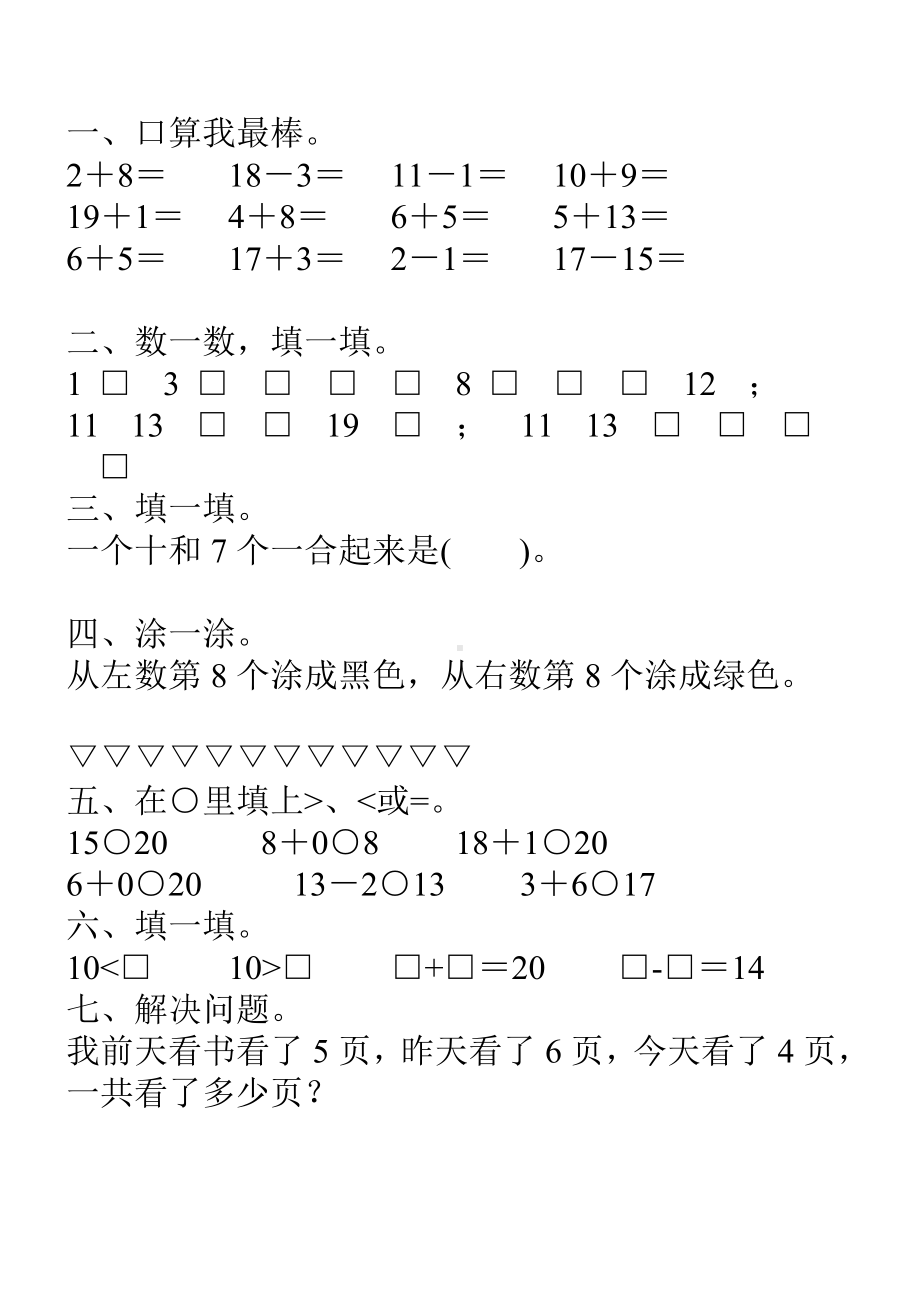 一年级数学上册寒假作业166.doc_第1页