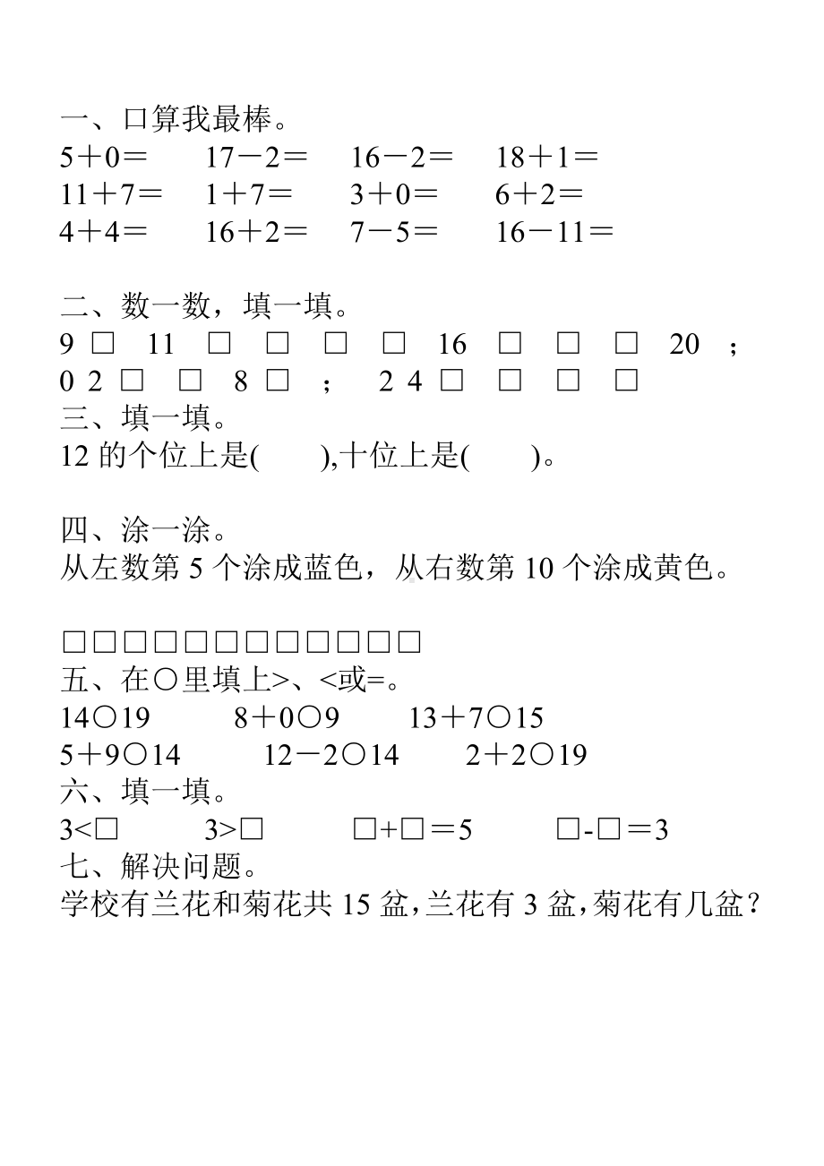 一年级数学上册寒假作业166.doc_第2页