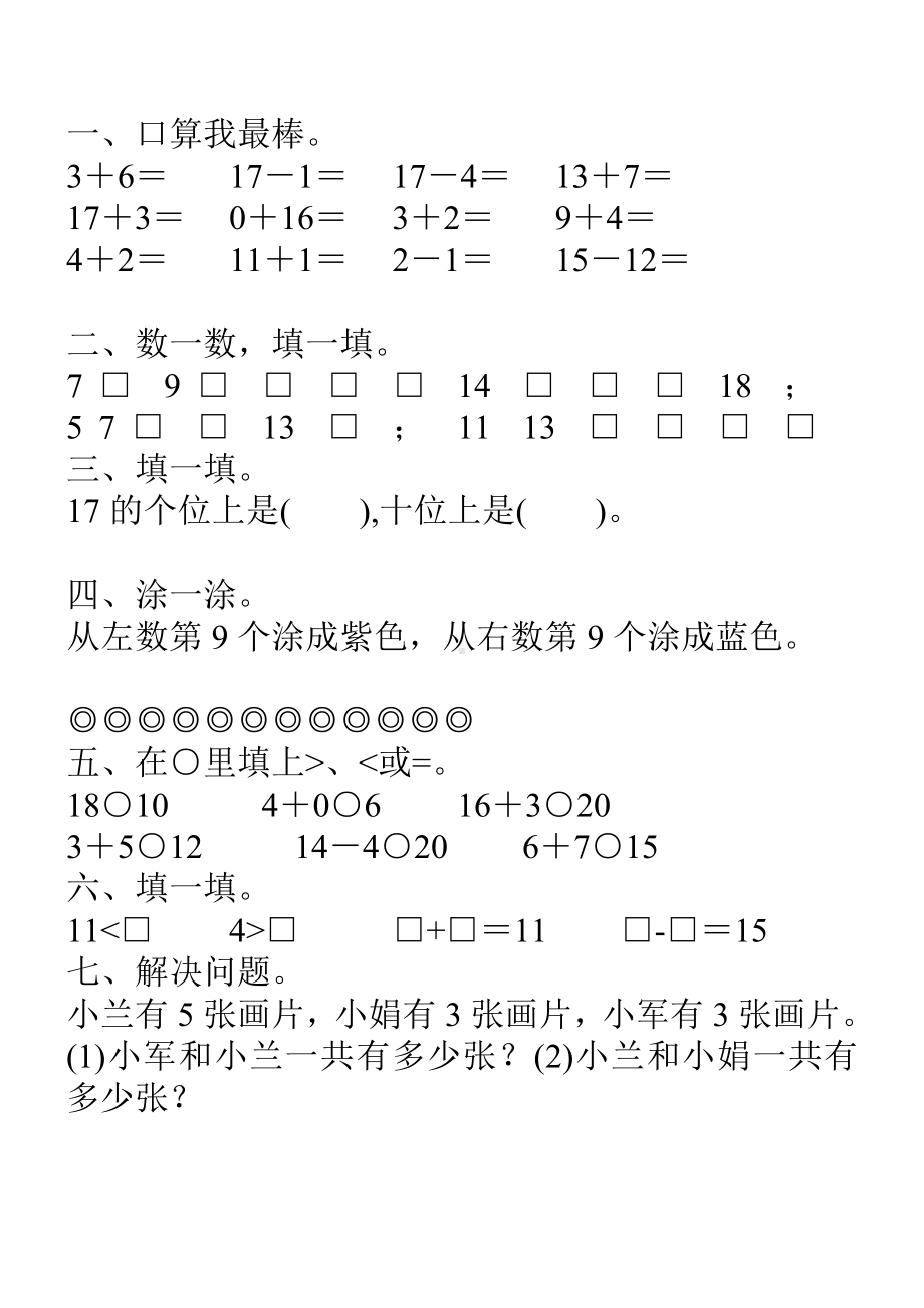 一年级数学上册寒假作业166.doc_第3页