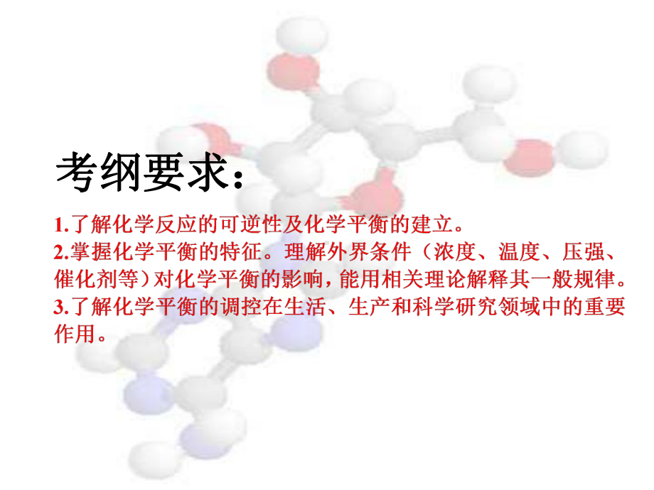 化学平衡状态以及判定-课件.ppt_第2页