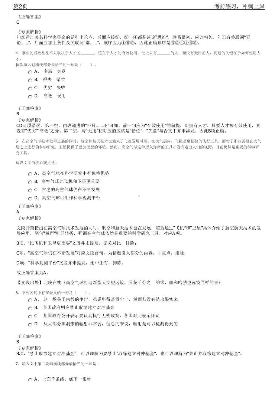 2023年上海青浦区重固镇下属企业招聘笔试冲刺练习题（带答案解析）.pdf_第2页