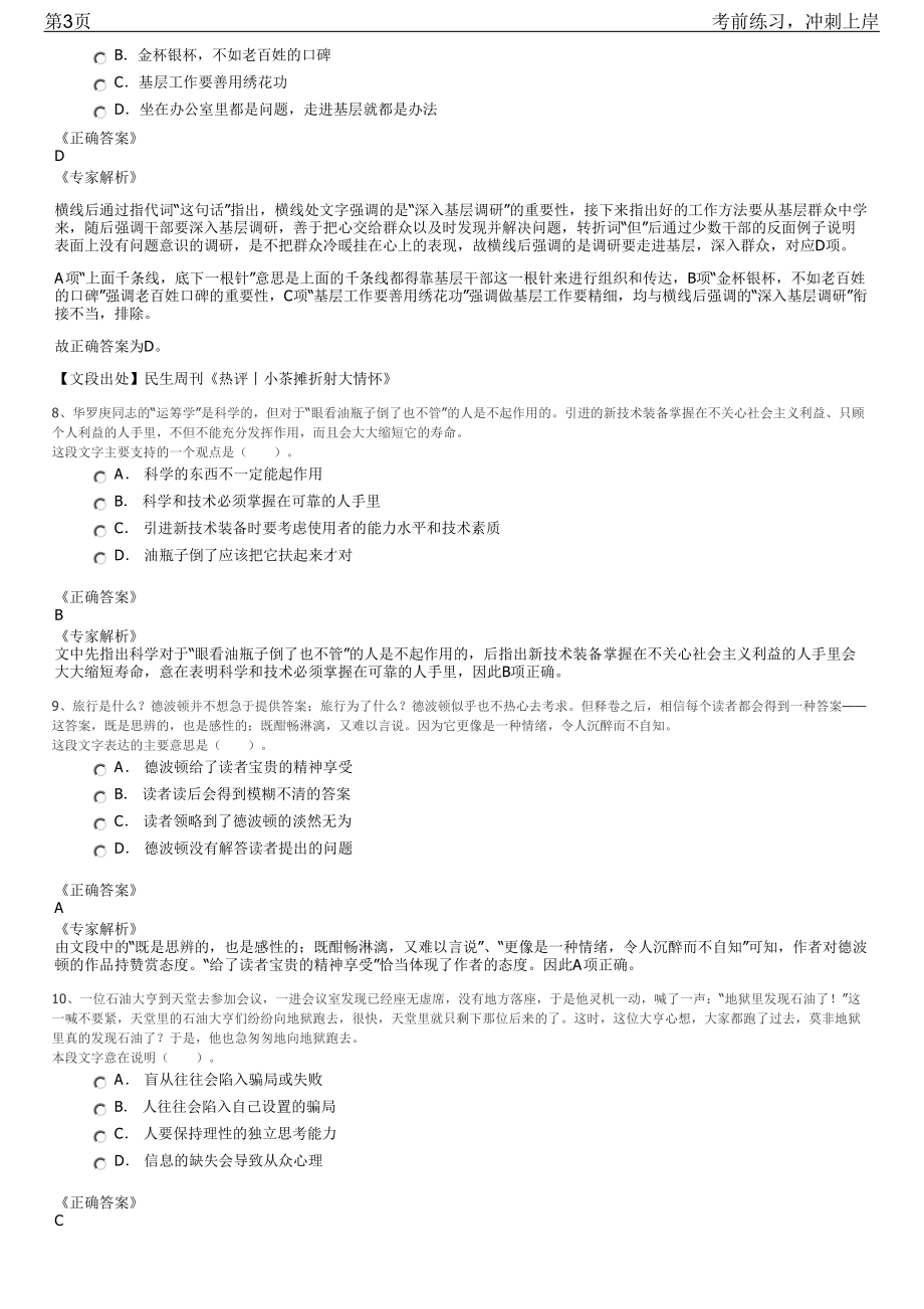 2023年上海青浦区重固镇下属企业招聘笔试冲刺练习题（带答案解析）.pdf_第3页