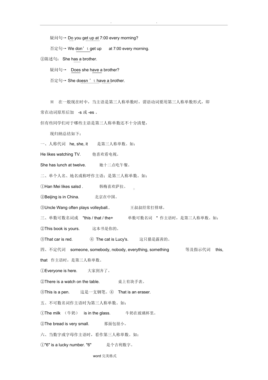 一般现在时与现在进行时讲解和练习题.docx_第3页