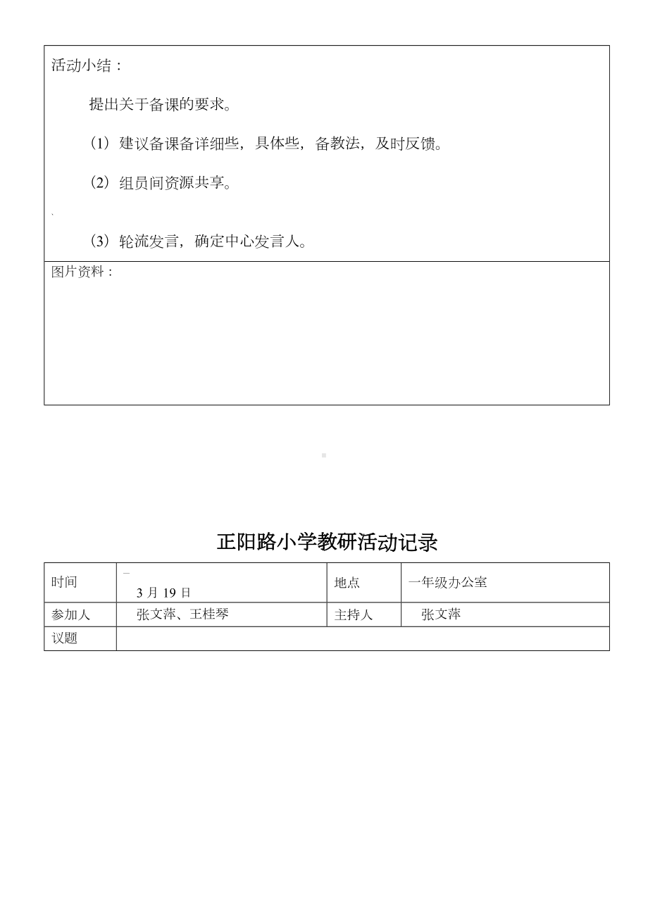 一年级语文教研活动记录.doc_第2页