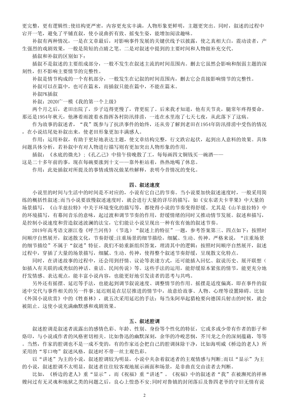 高中语文高考复习小说叙事特点知识点总结.doc_第2页