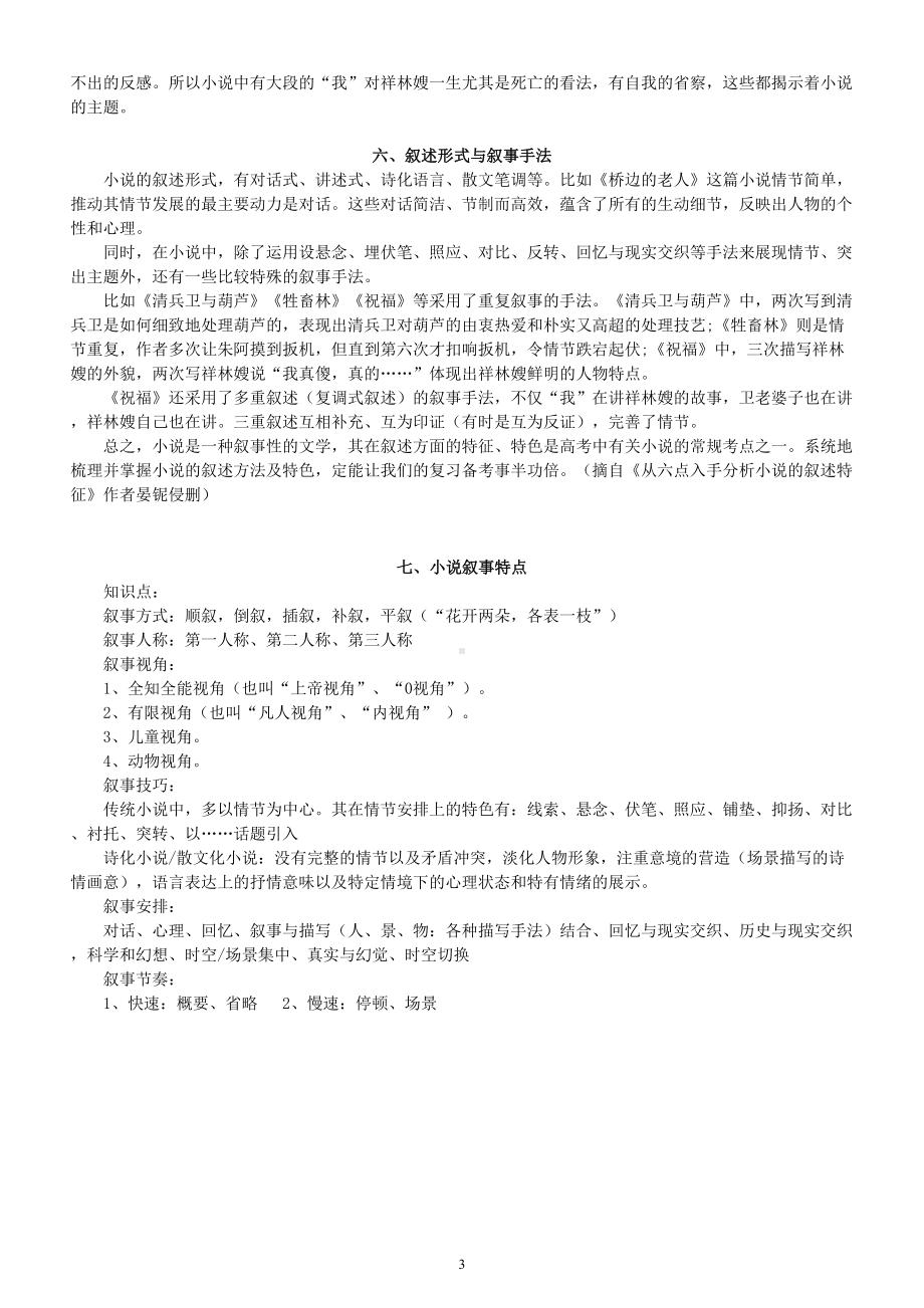 高中语文高考复习小说叙事特点知识点总结.doc_第3页