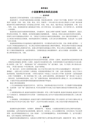 高中语文高考复习小说叙事特点知识点总结.doc