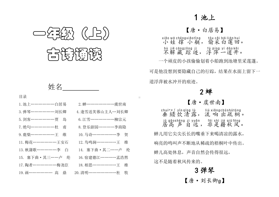 一年级语文上古诗全注音.doc_第1页