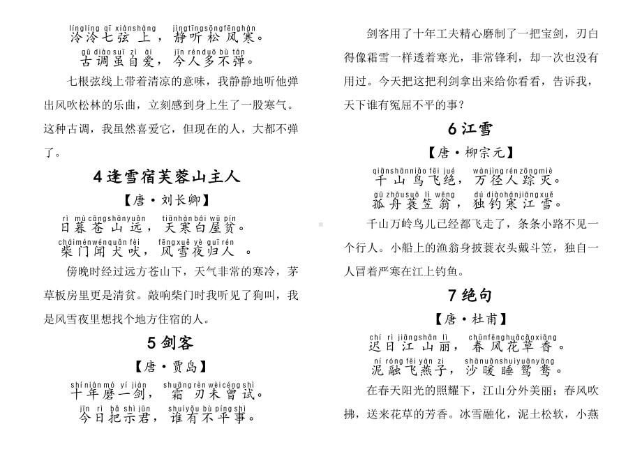 一年级语文上古诗全注音.doc_第2页