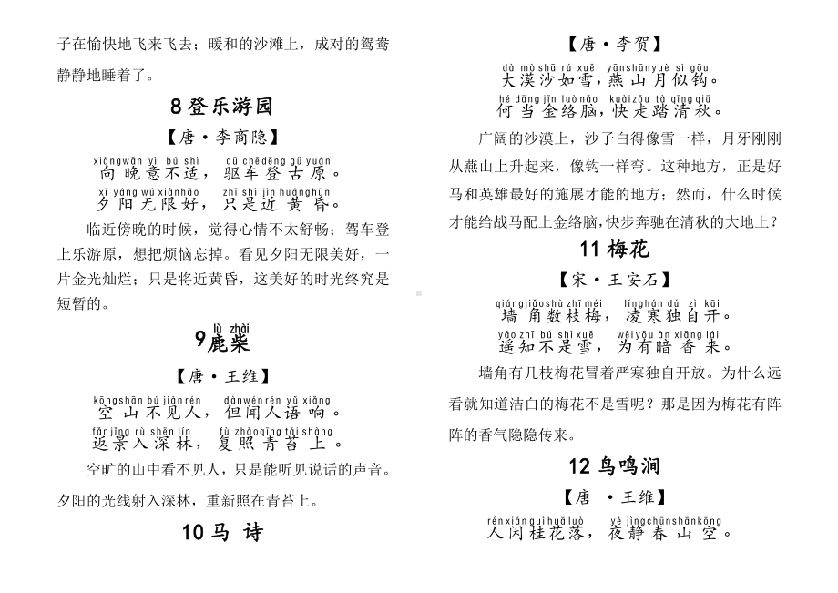 一年级语文上古诗全注音.doc_第3页