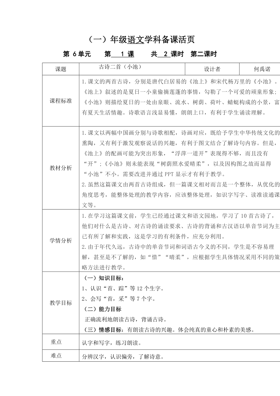 一年级语文下第六单元12古诗二首第2课时-教案.doc_第1页