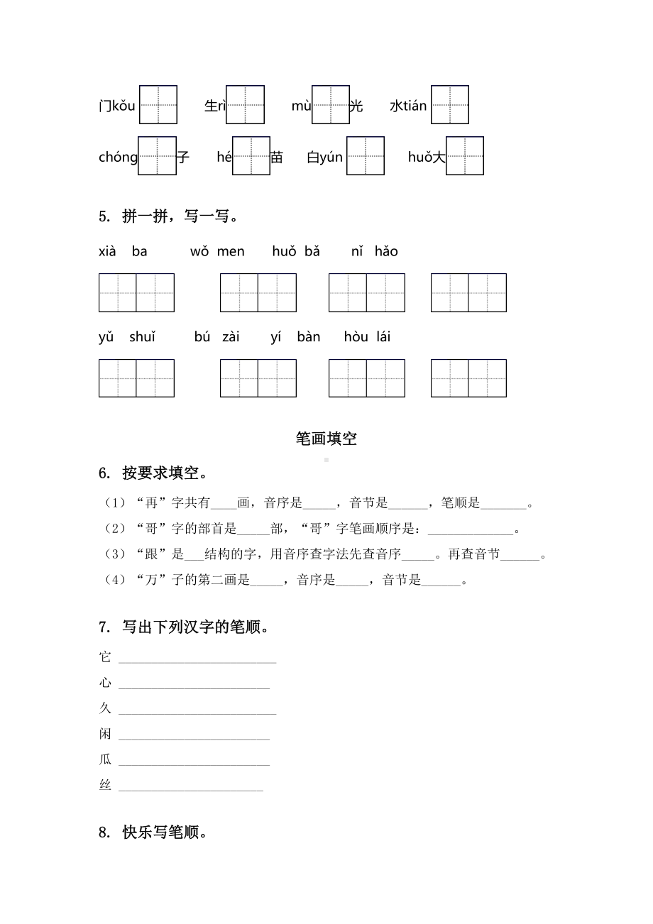 一年级语文下学期期中综合复习专项练习题.doc_第2页