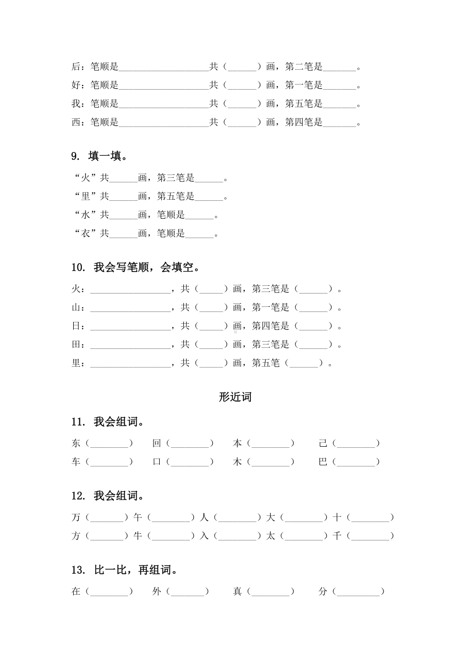 一年级语文下学期期中综合复习专项练习题.doc_第3页