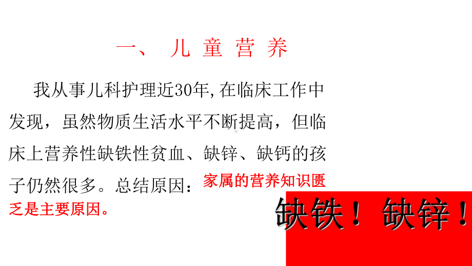 儿科健康教育-课件.ppt_第3页