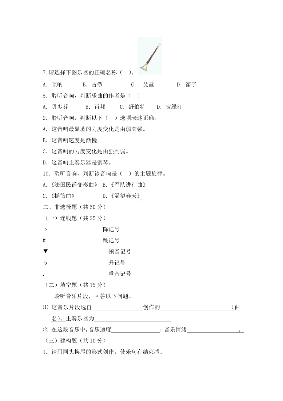 （试卷）小学音乐学科学业水平测试卷(解析).docx_第2页