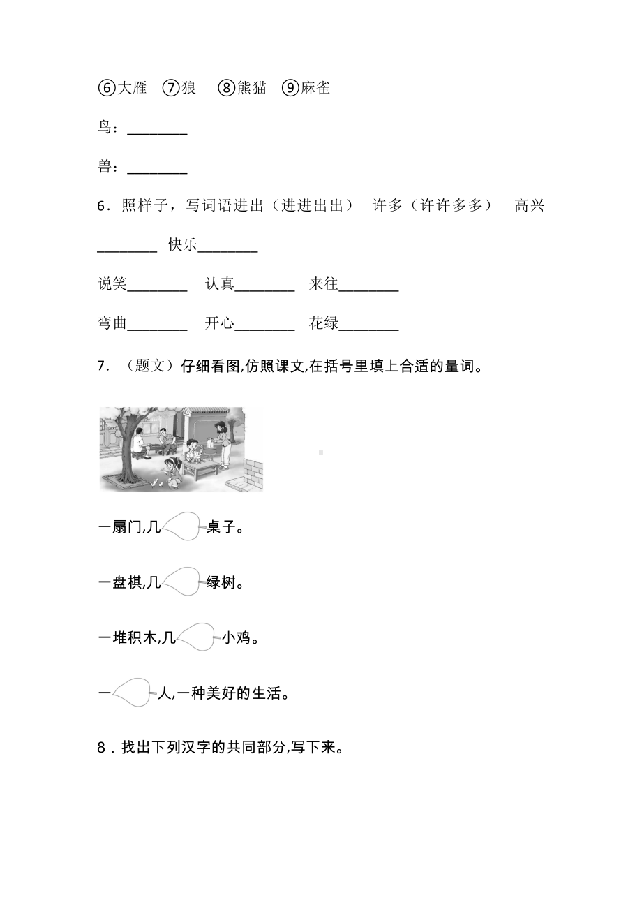 （部编版）语文二年级上册《第二单元测试卷》(带答案).doc_第2页