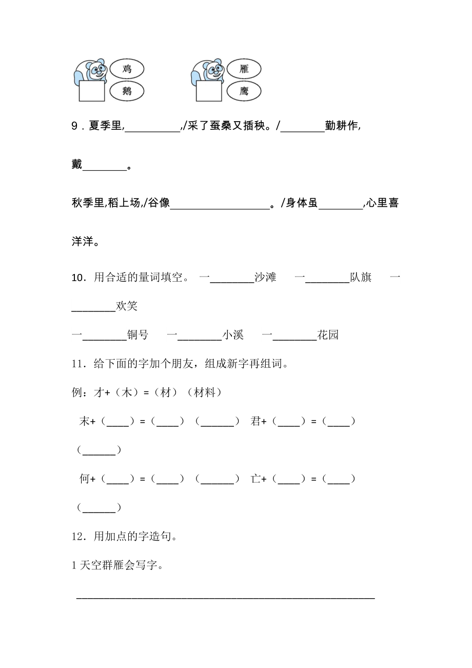 （部编版）语文二年级上册《第二单元测试卷》(带答案).doc_第3页