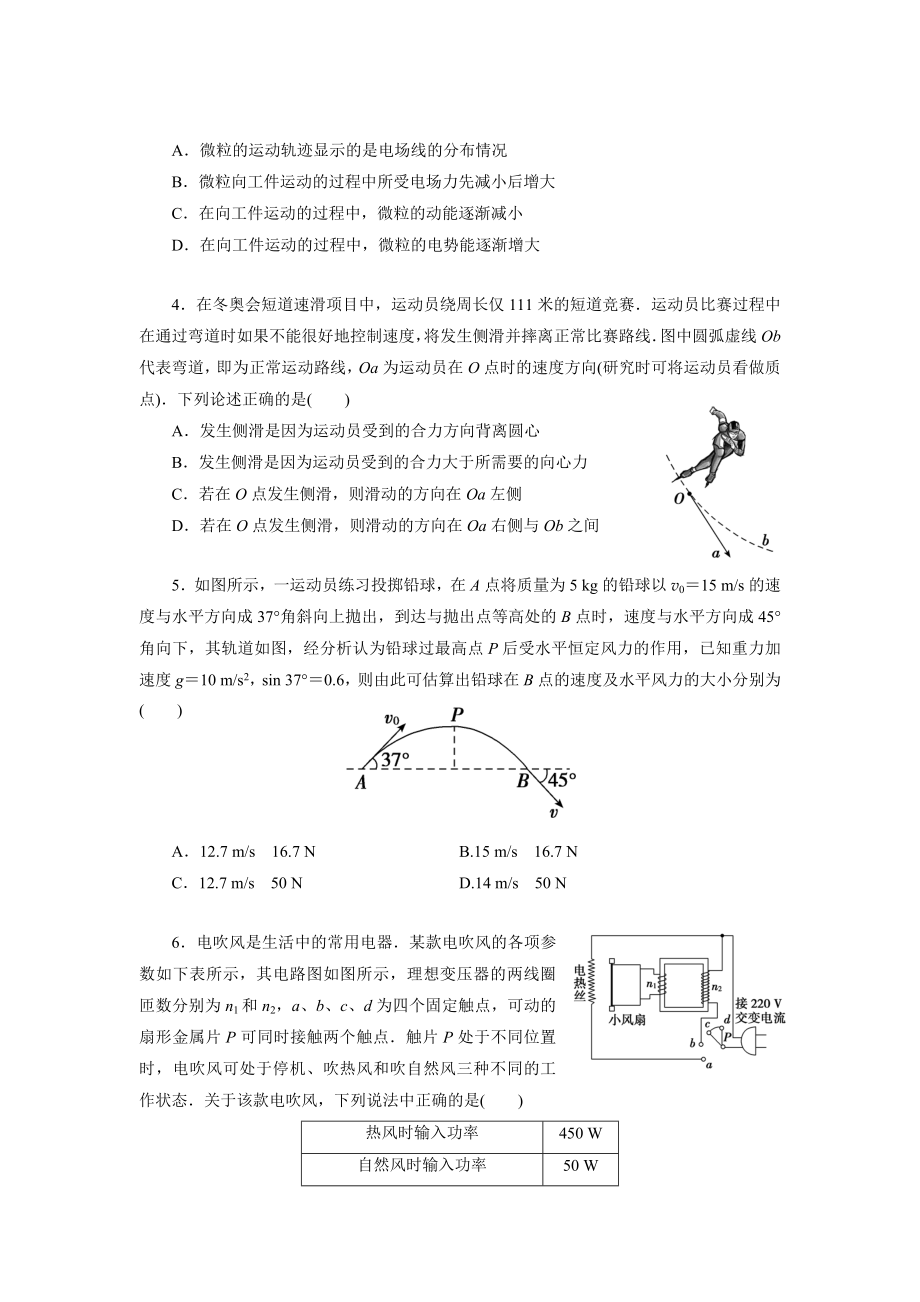 （高三物理-情境题汇编）(带答案).doc_第2页