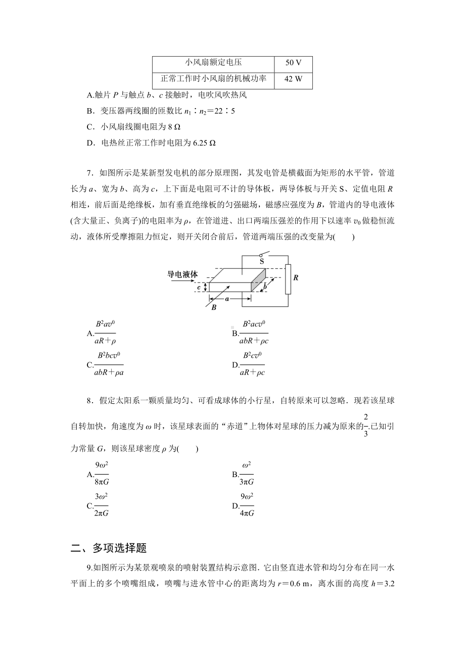 （高三物理-情境题汇编）(带答案).doc_第3页