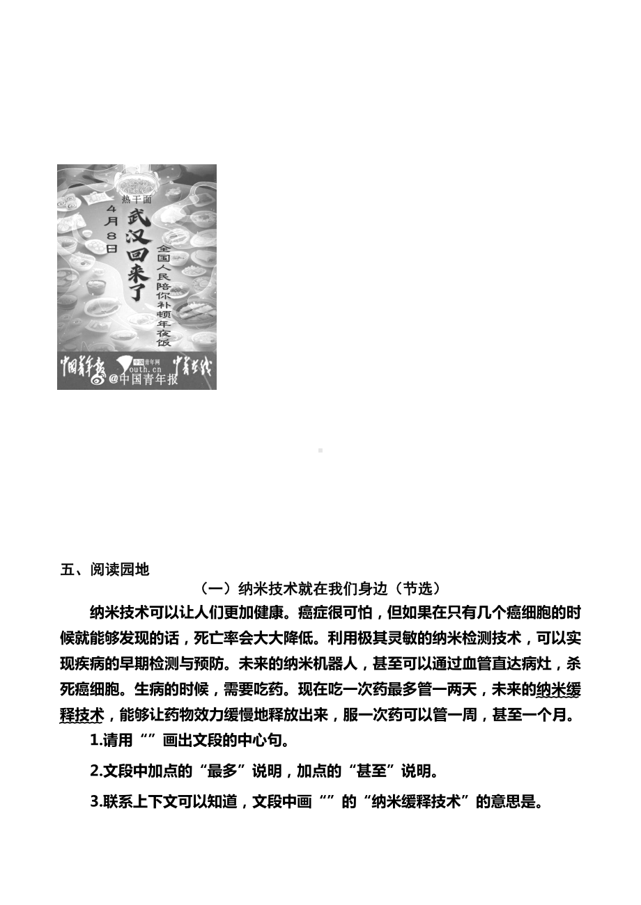 （部编版）语文四年级下学期《期末考试卷》附答案解析.docx_第3页