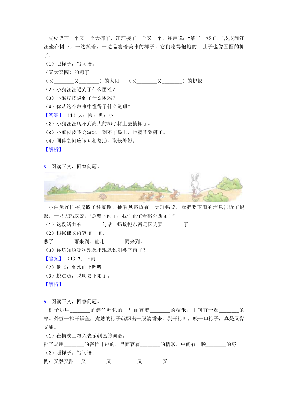 一年级部编语文阅读理解提高训练含解析.doc_第3页