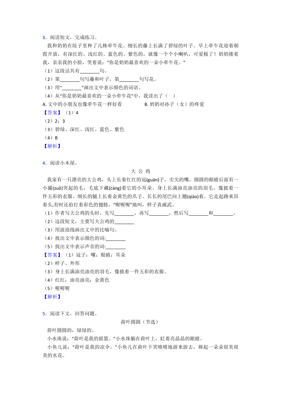 一年级(部编语文)一年级下册阅读理解提高训练及解析.doc_第2页