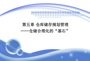 仓储作业与管理课件.ppt