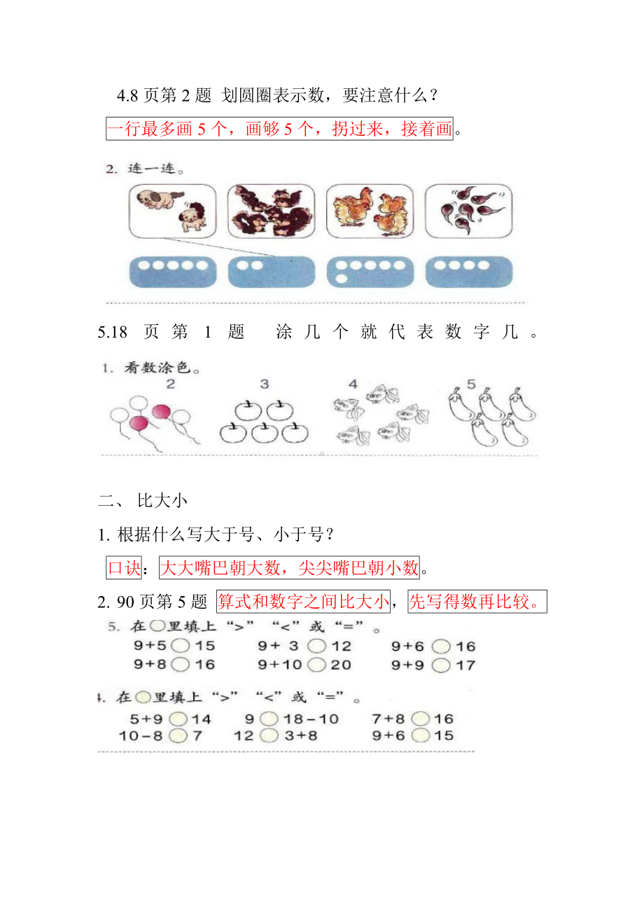 一年级上数学试题-期末复习：课本重点及易错题-人教新课标.doc_第2页