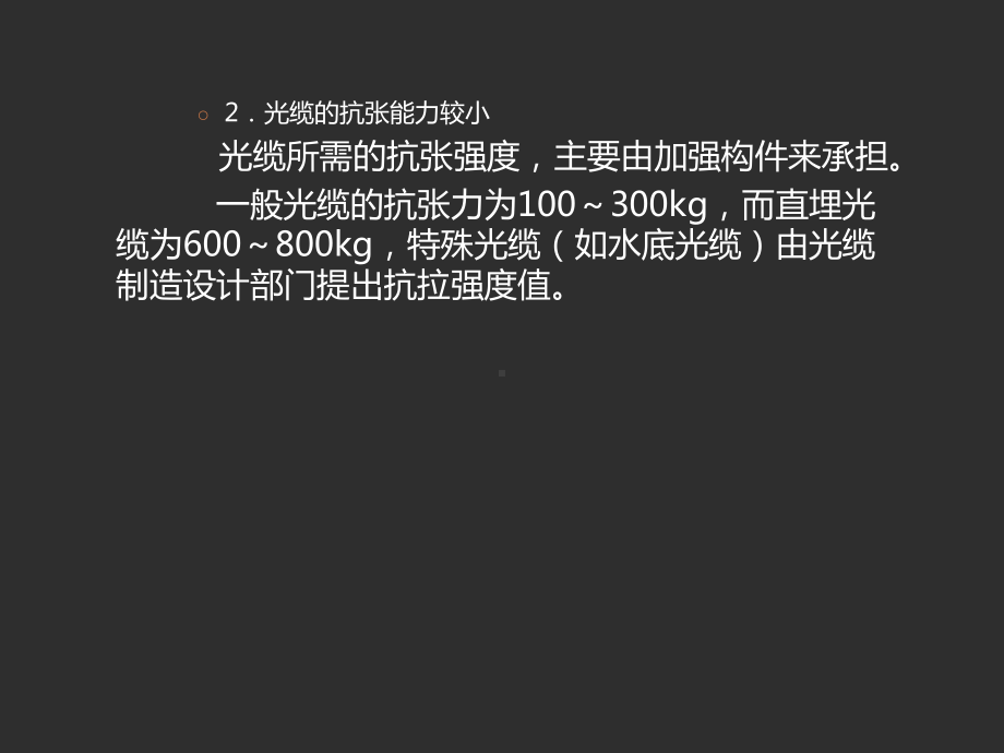 光缆线路的施工课件.ppt_第3页