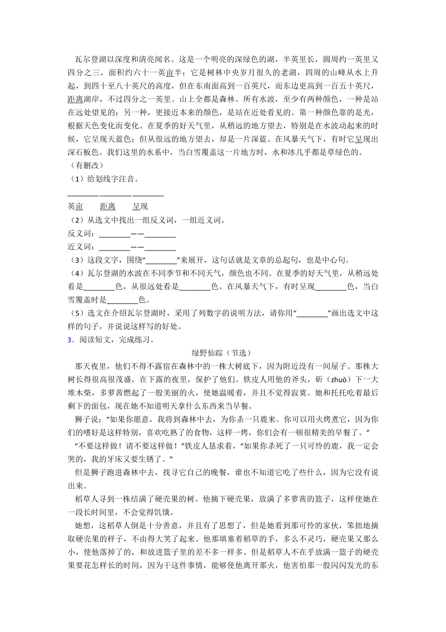 （语文）三年级上册语文第期中单元阅读训练及答案试题.doc_第2页