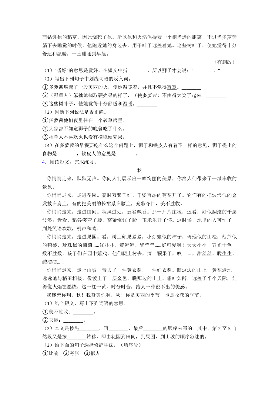 （语文）三年级上册语文第期中单元阅读训练及答案试题.doc_第3页